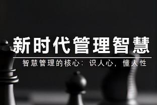 追梦谈勇士交易流言：我没有什么想法 但我希望自己不会被交易